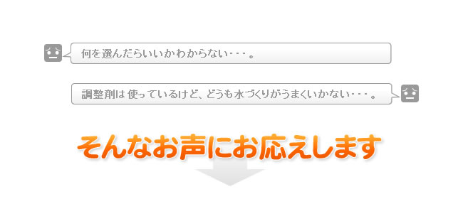 そんなお声にお応えします