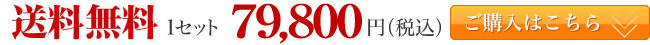 2回分送料無料１セット89,800円（税込）　ご購入はこちら
