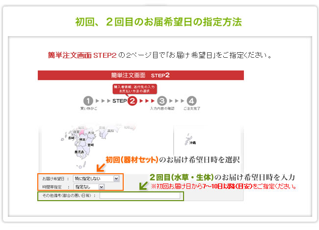 初回、２回目のお届け希望日の指定方法