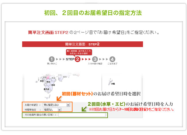 初回、２回目のお届け希望日の指定方法