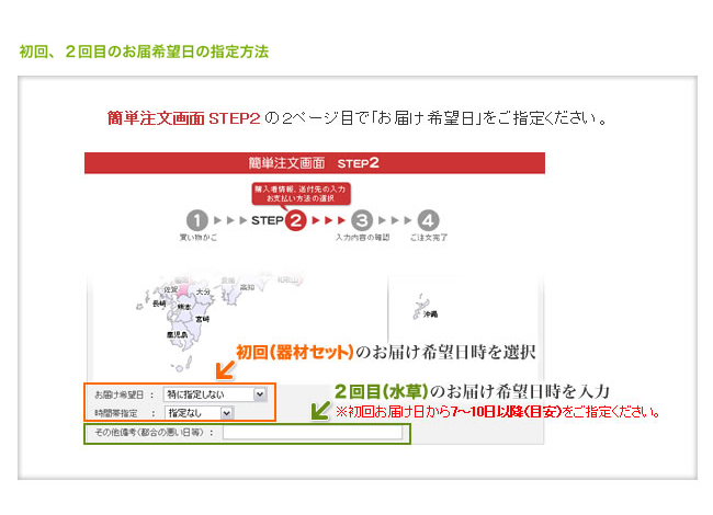 初回、２回目のお届け希望日の指定方法