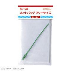エーハイム ネットバッグ