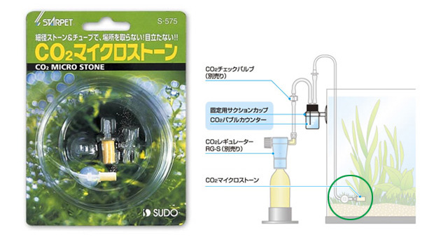 スドー Co2マイクロストーン 水草 Co2