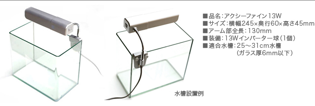 アクアシステム