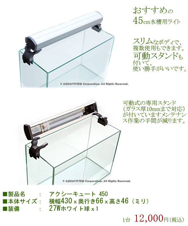 アクアシステム