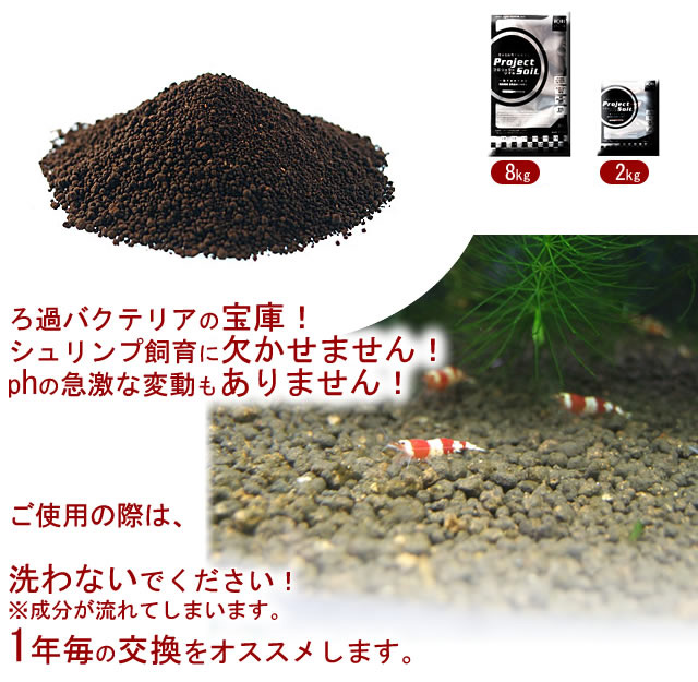 アクアシステム プロジェクトソイル 8kg